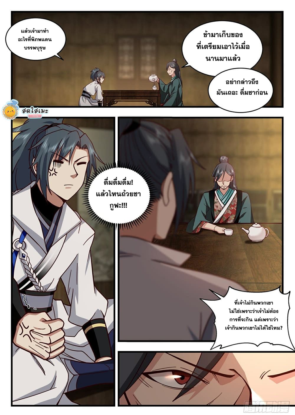 Martial Peak เทพยุทธ์เหนือโลก page 5