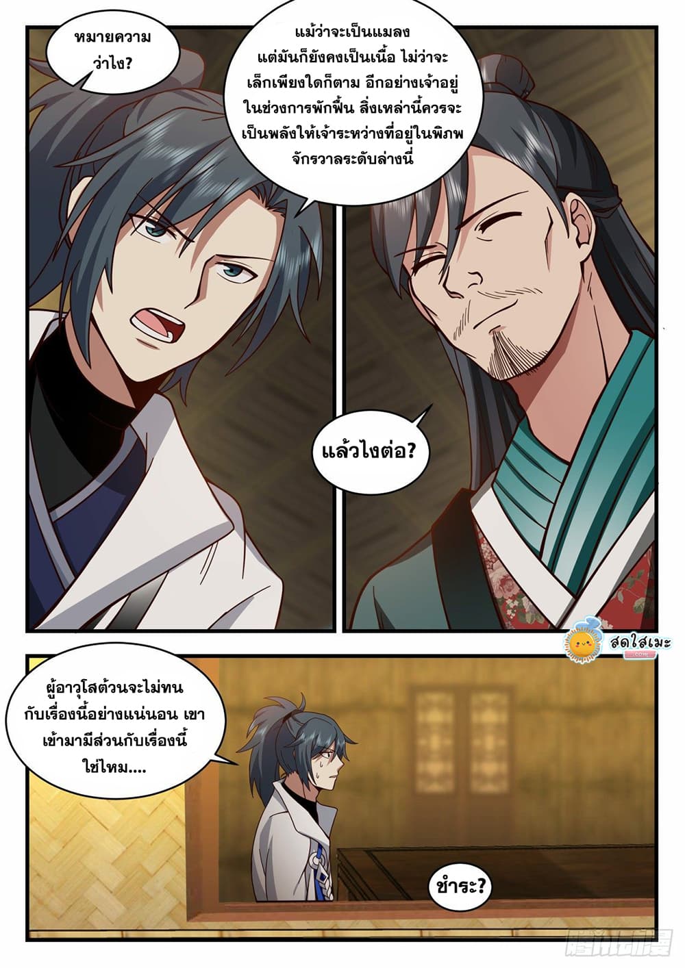Martial Peak เทพยุทธ์เหนือโลก page 6