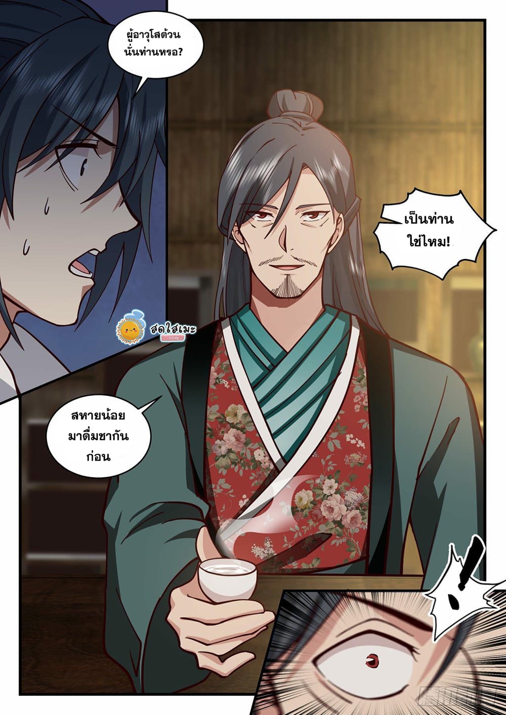 Martial Peak เทพยุทธ์เหนือโลก page 7