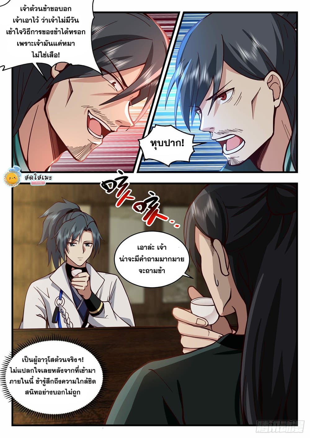 Martial Peak เทพยุทธ์เหนือโลก page 8