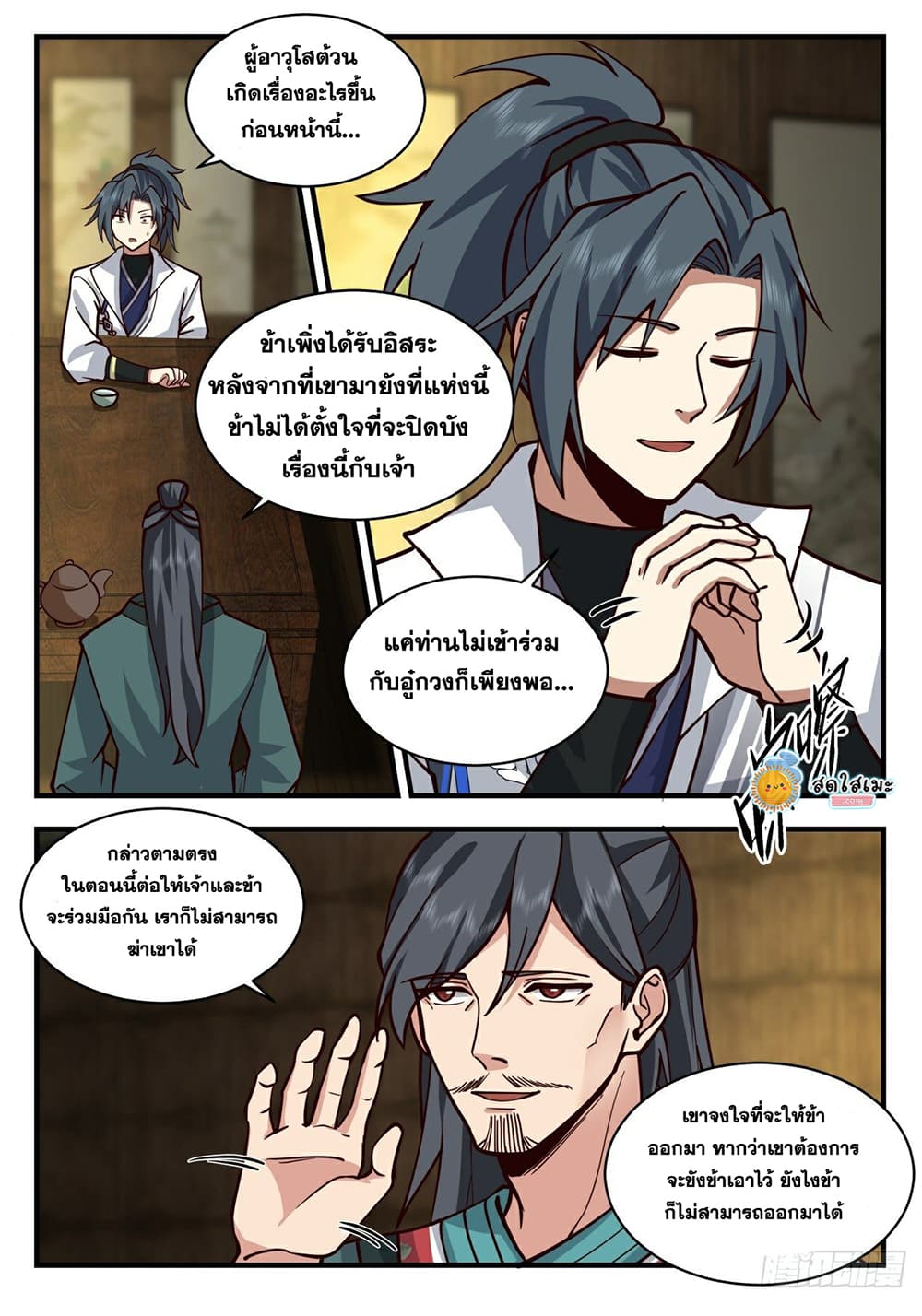Martial Peak เทพยุทธ์เหนือโลก page 9