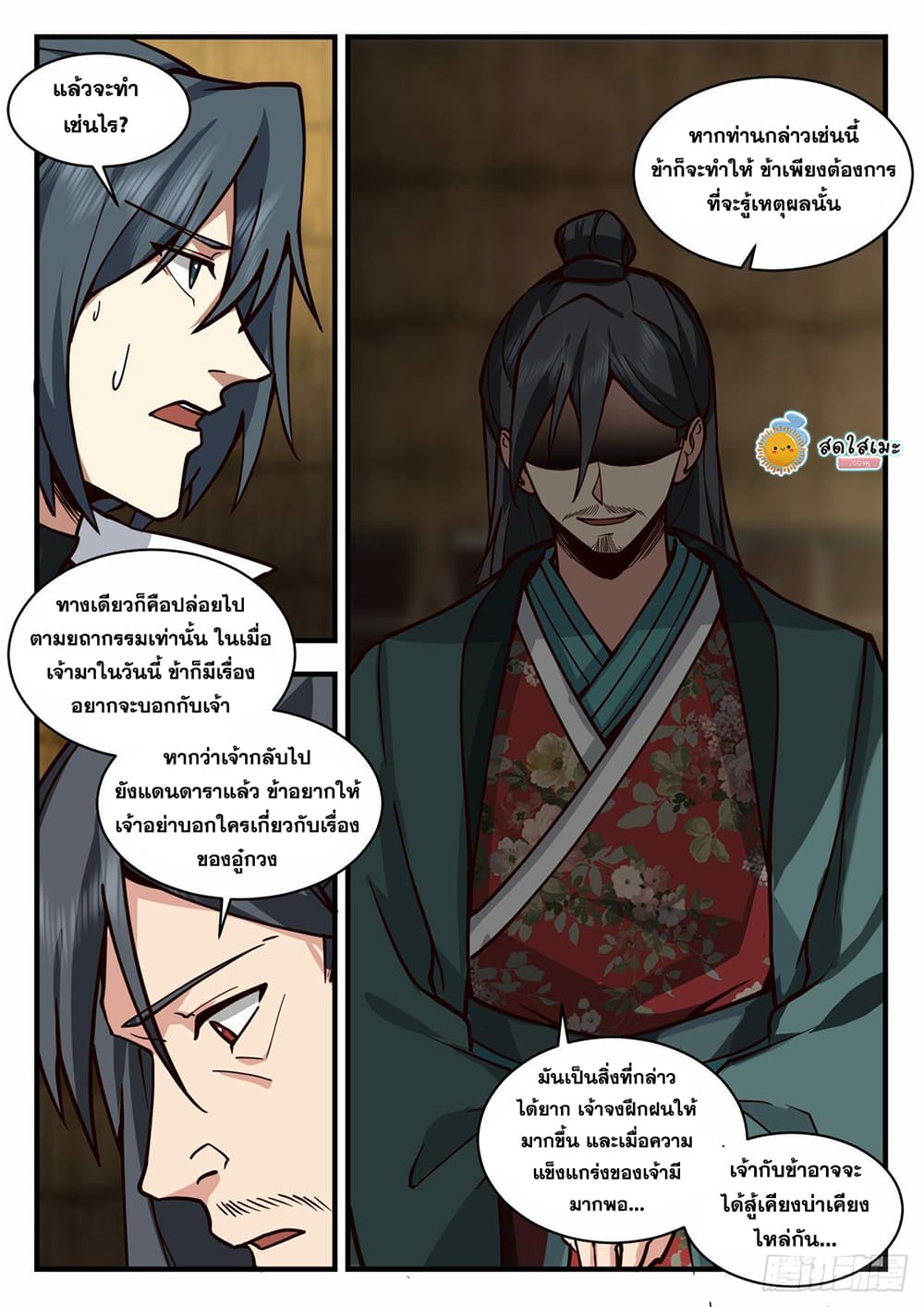 Martial Peak เทพยุทธ์เหนือโลก page 10
