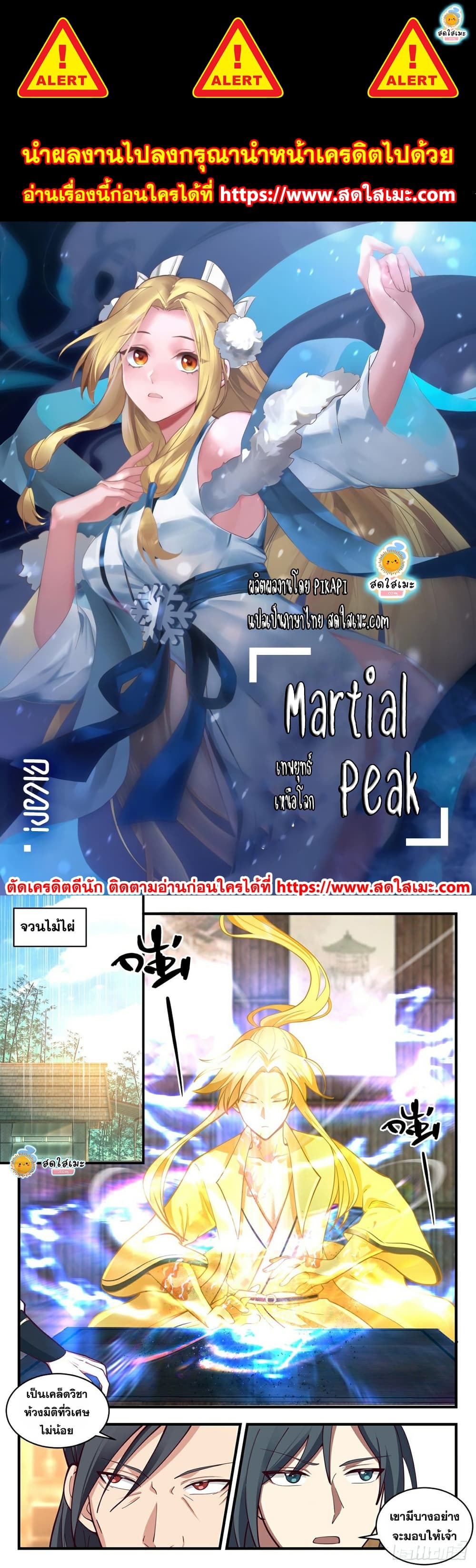 Martial Peak เทพยุทธ์เหนือโลก page 1