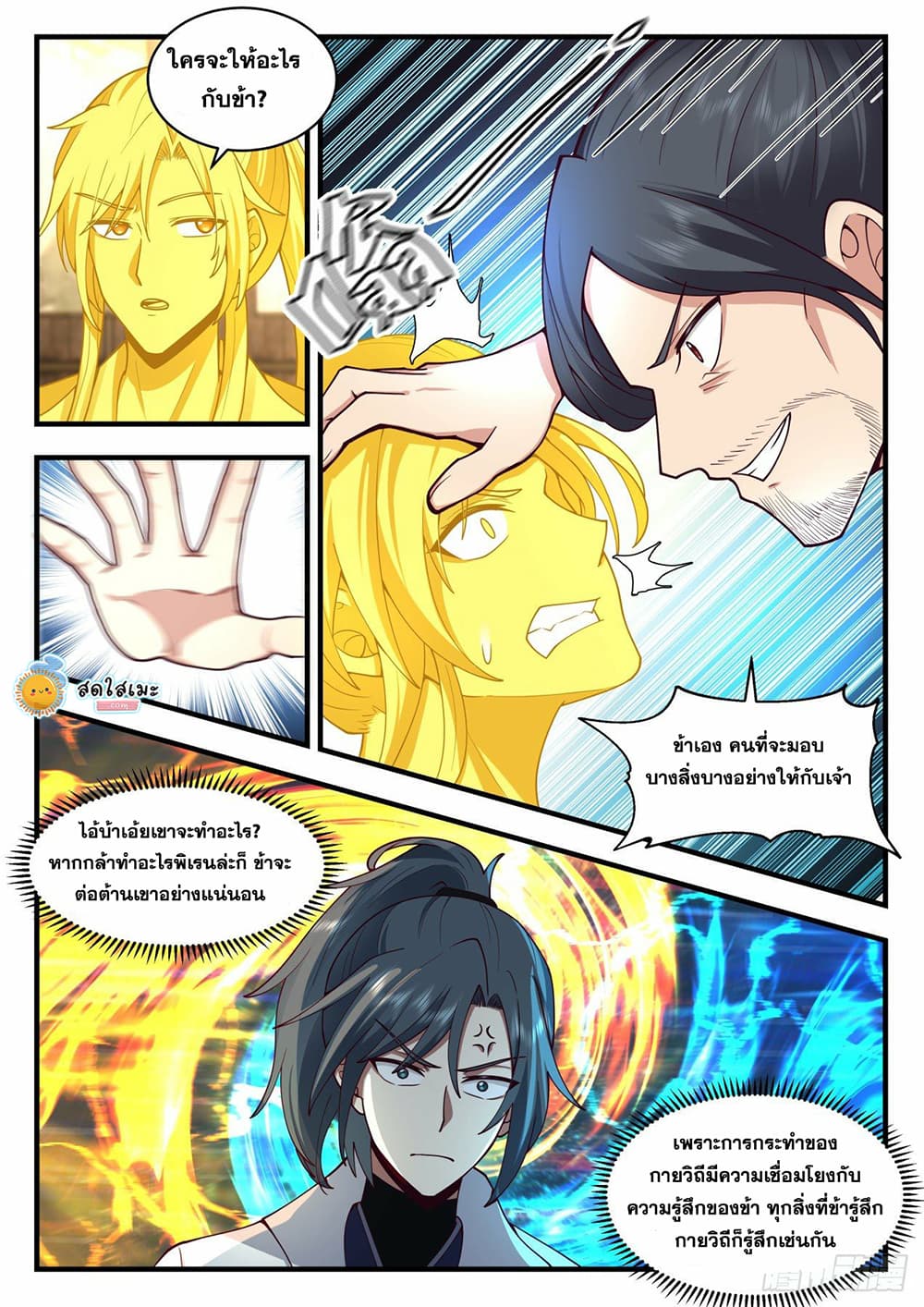 Martial Peak เทพยุทธ์เหนือโลก page 2