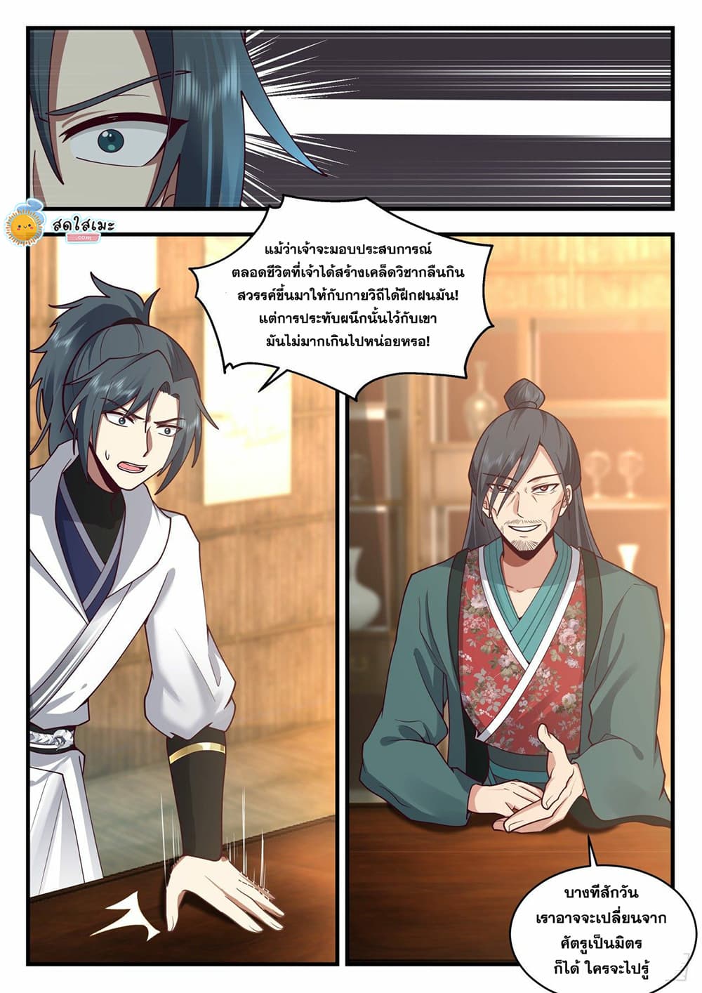 Martial Peak เทพยุทธ์เหนือโลก page 3