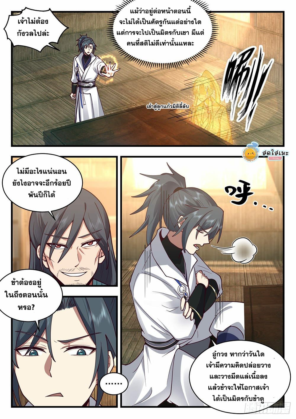 Martial Peak เทพยุทธ์เหนือโลก page 4