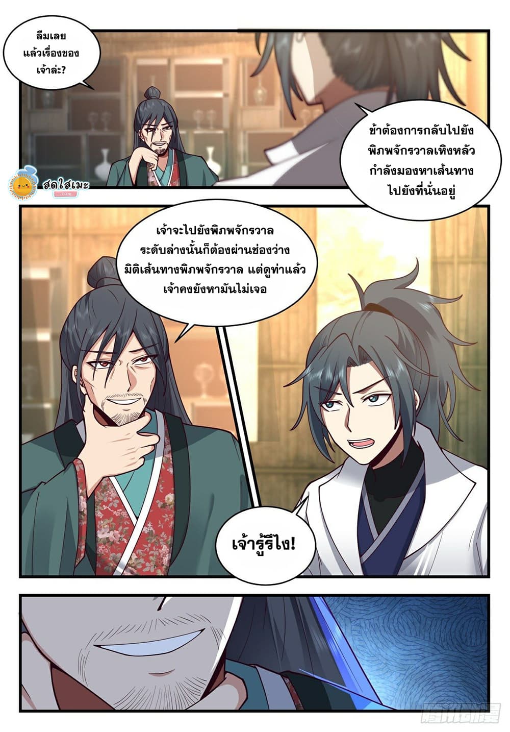 Martial Peak เทพยุทธ์เหนือโลก page 5