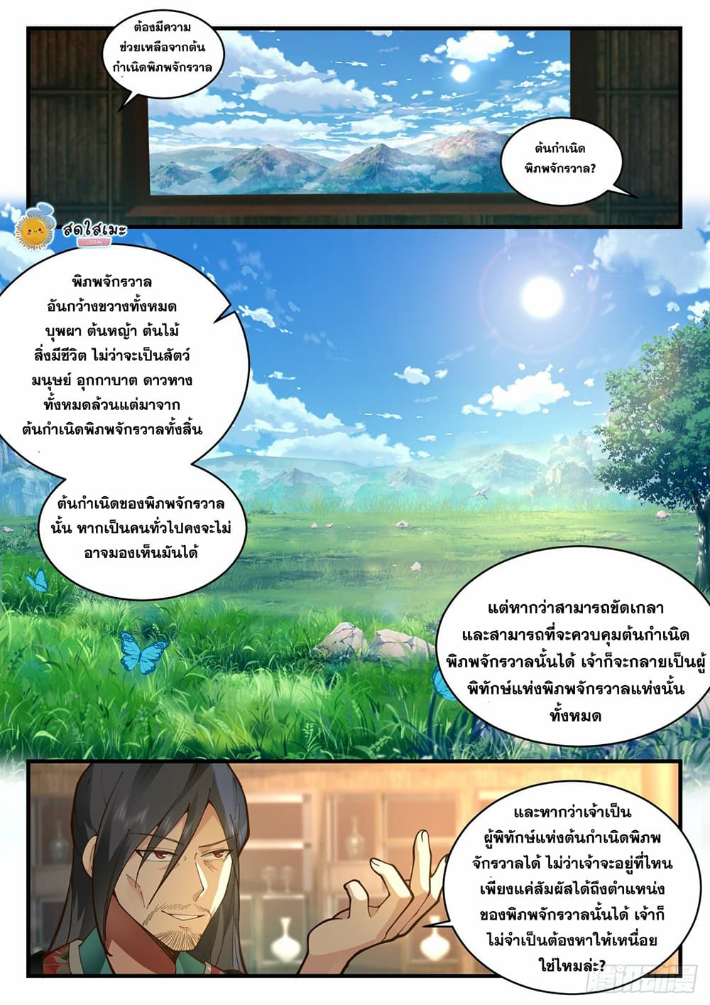 Martial Peak เทพยุทธ์เหนือโลก page 6