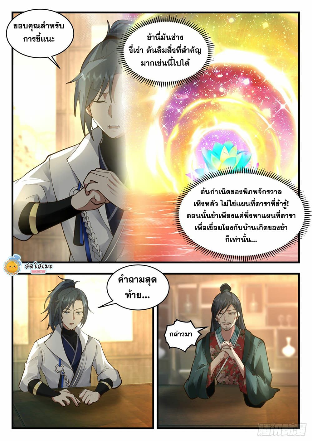 Martial Peak เทพยุทธ์เหนือโลก page 7