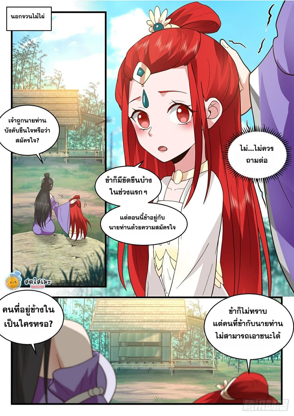 Martial Peak เทพยุทธ์เหนือโลก page 9
