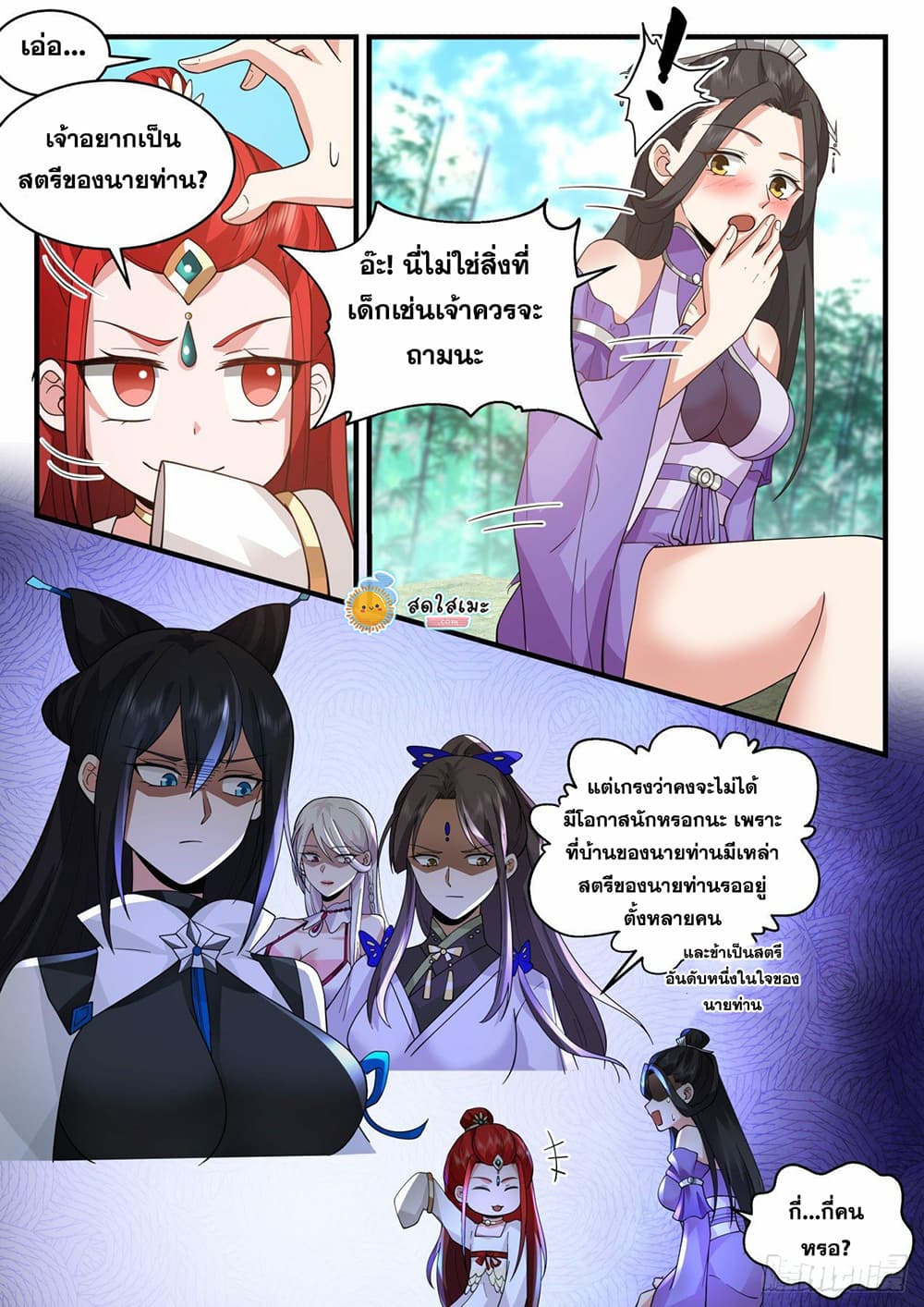 Martial Peak เทพยุทธ์เหนือโลก page 10