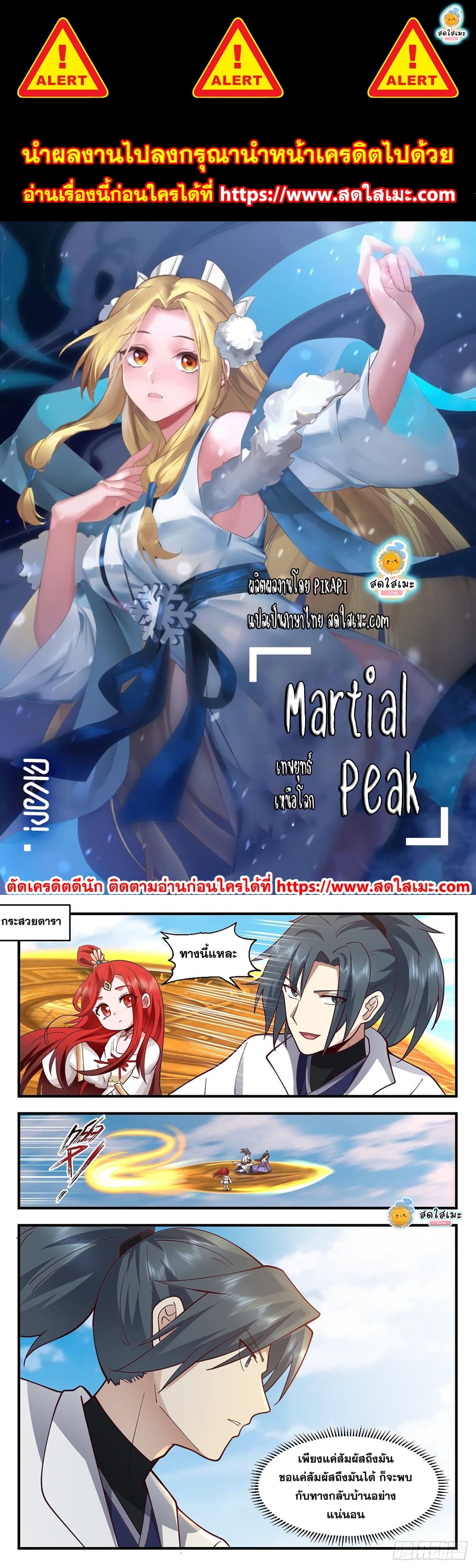 Martial Peak เทพยุทธ์เหนือโลก page 1