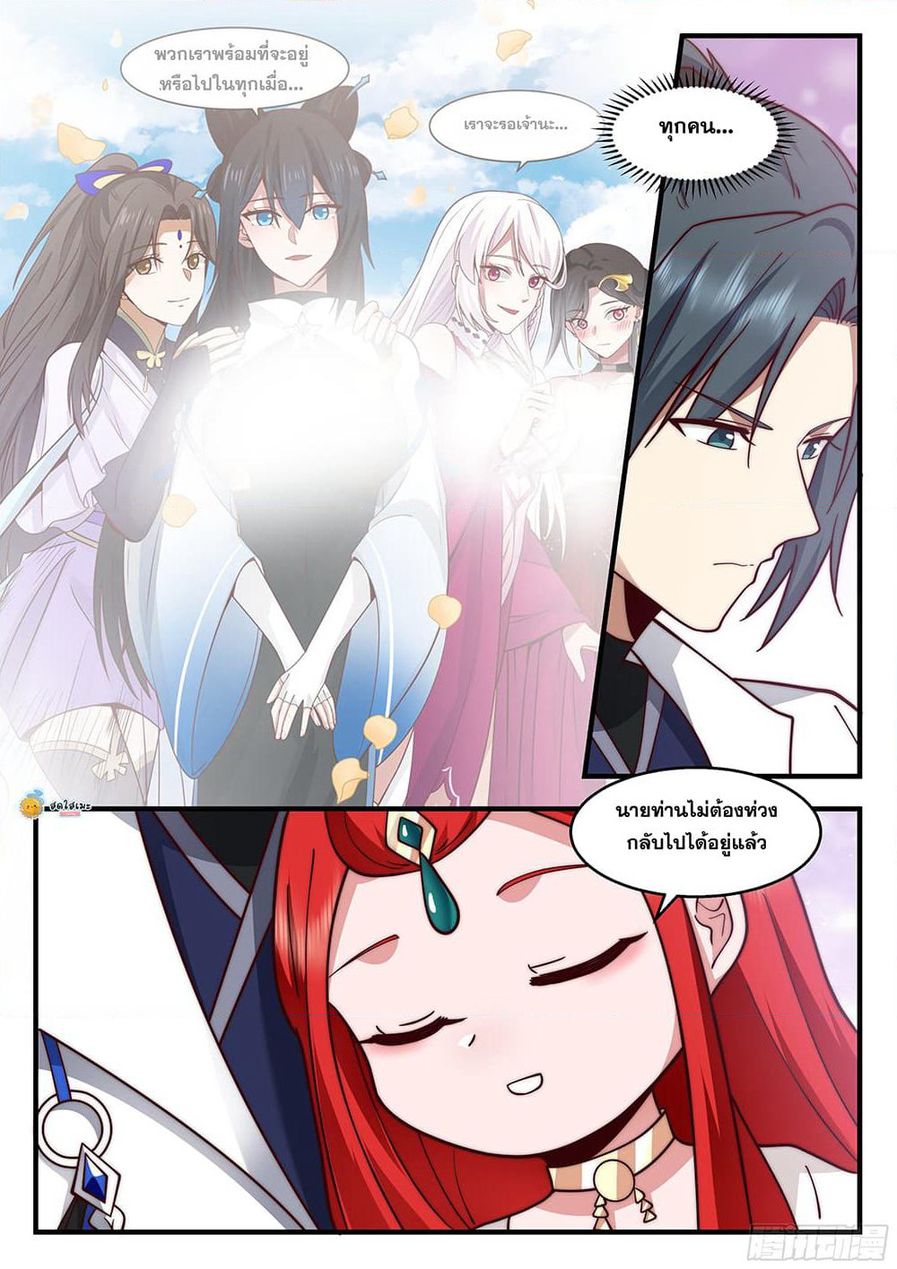 Martial Peak เทพยุทธ์เหนือโลก page 2