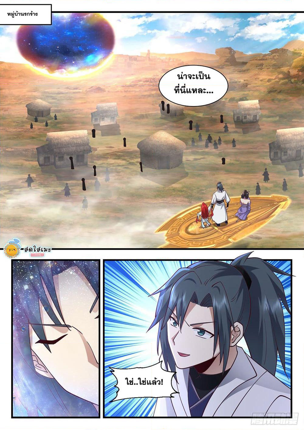Martial Peak เทพยุทธ์เหนือโลก page 3