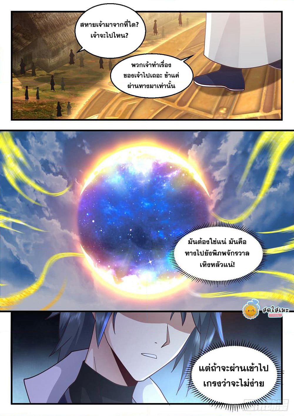Martial Peak เทพยุทธ์เหนือโลก page 4