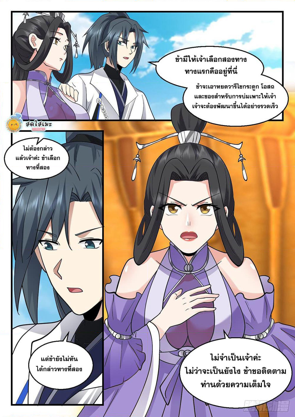 Martial Peak เทพยุทธ์เหนือโลก page 5