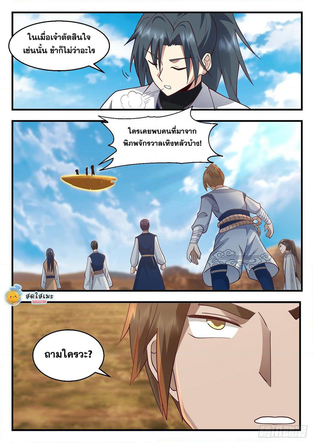 Martial Peak เทพยุทธ์เหนือโลก page 6