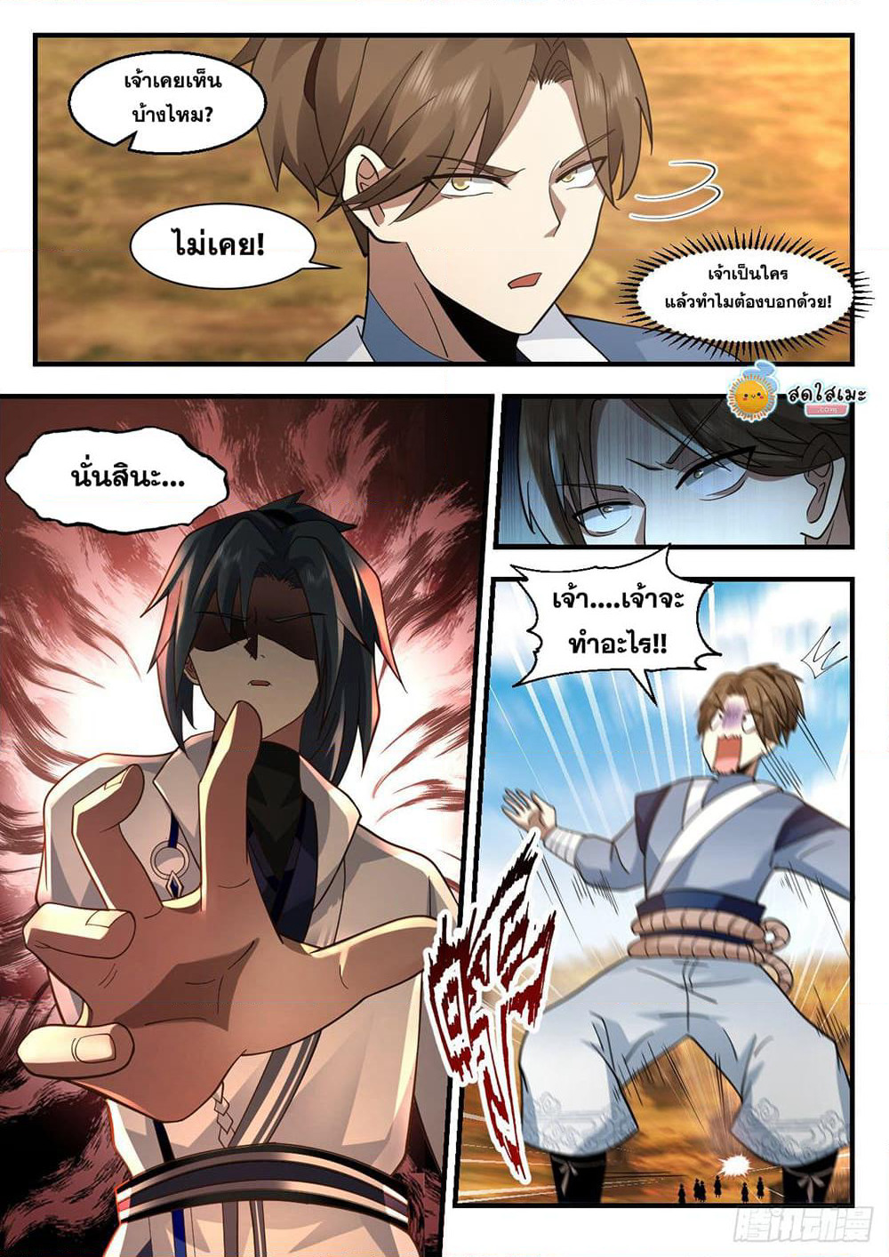Martial Peak เทพยุทธ์เหนือโลก page 7