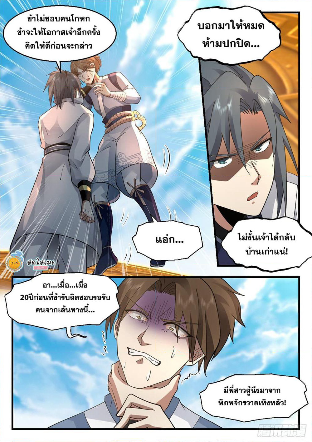 Martial Peak เทพยุทธ์เหนือโลก page 8