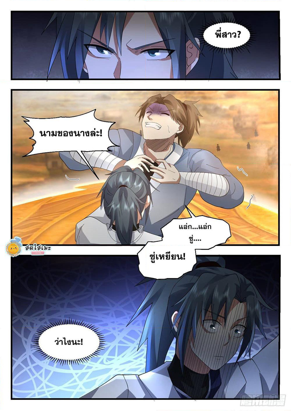 Martial Peak เทพยุทธ์เหนือโลก page 9