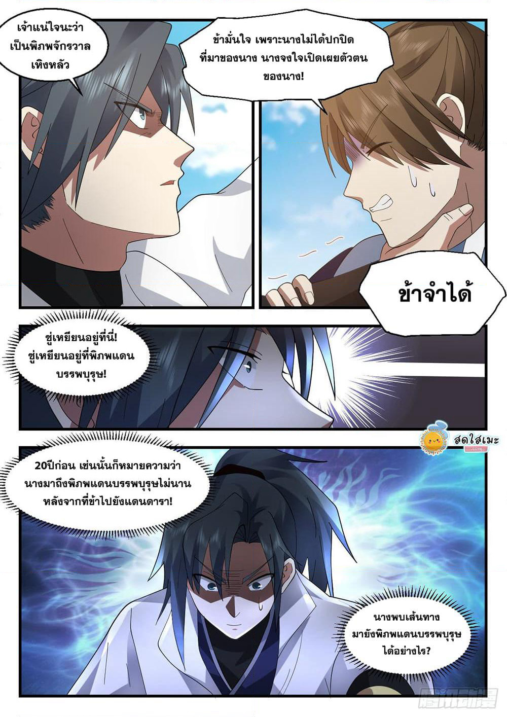Martial Peak เทพยุทธ์เหนือโลก page 10