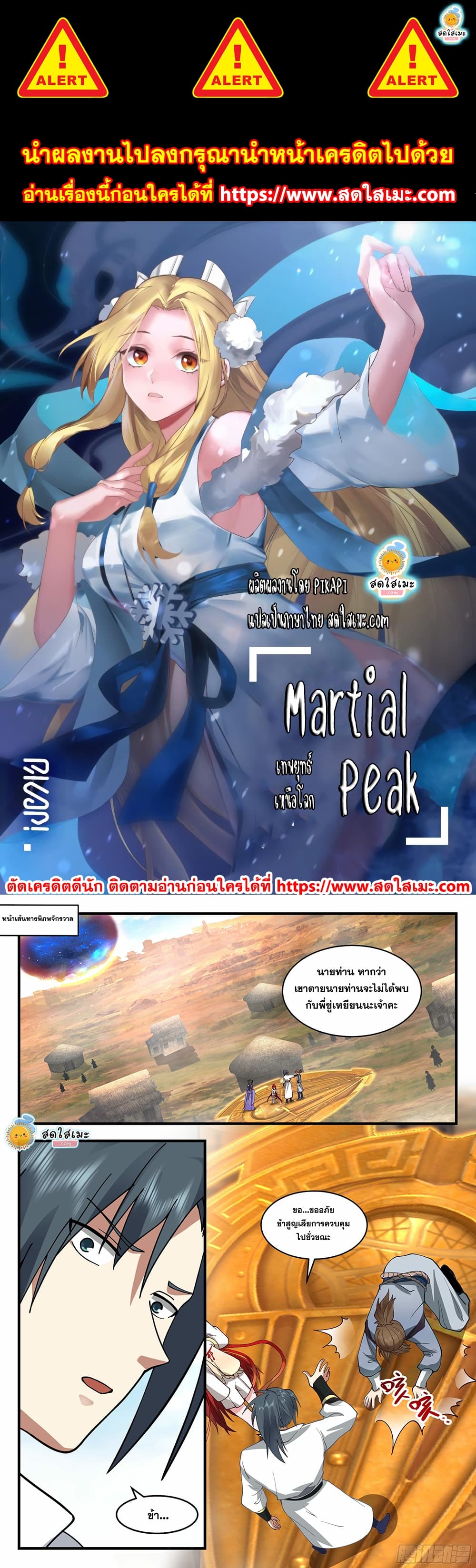 Martial Peak เทพยุทธ์เหนือโลก page 1