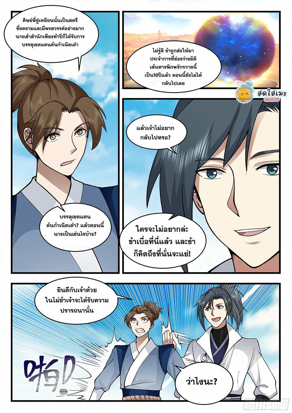 Martial Peak เทพยุทธ์เหนือโลก page 3