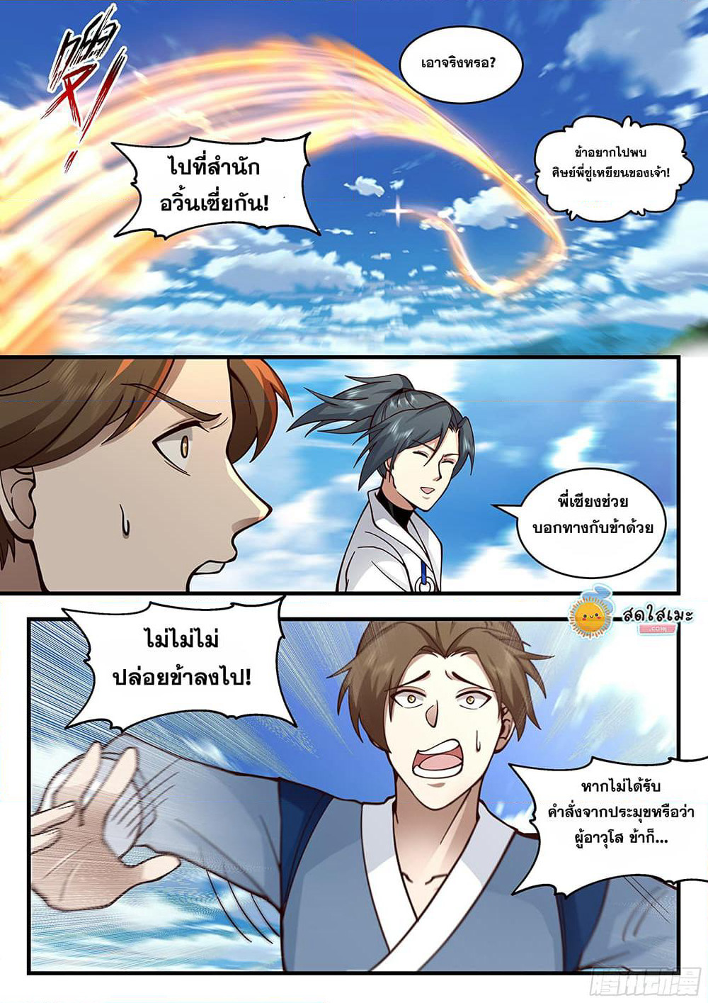 Martial Peak เทพยุทธ์เหนือโลก page 4