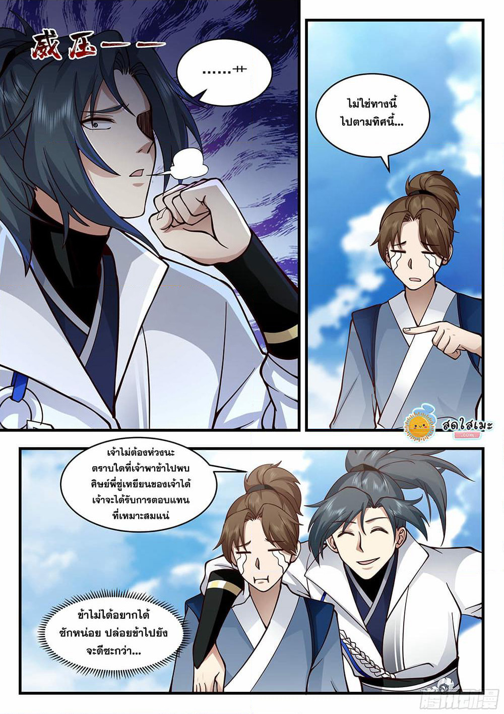 Martial Peak เทพยุทธ์เหนือโลก page 5