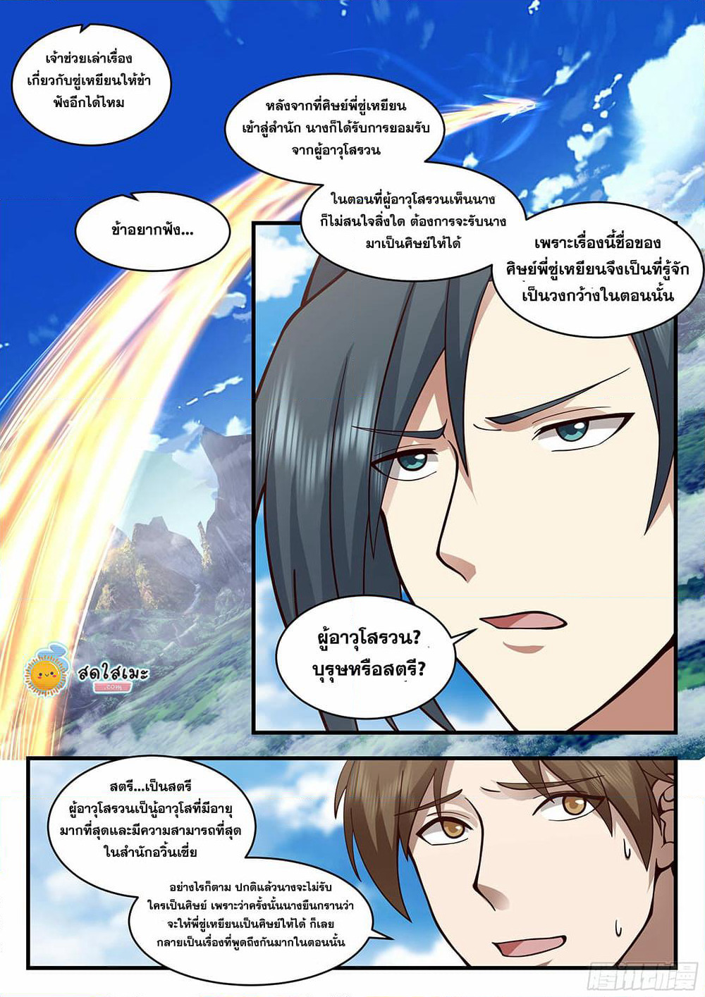 Martial Peak เทพยุทธ์เหนือโลก page 6