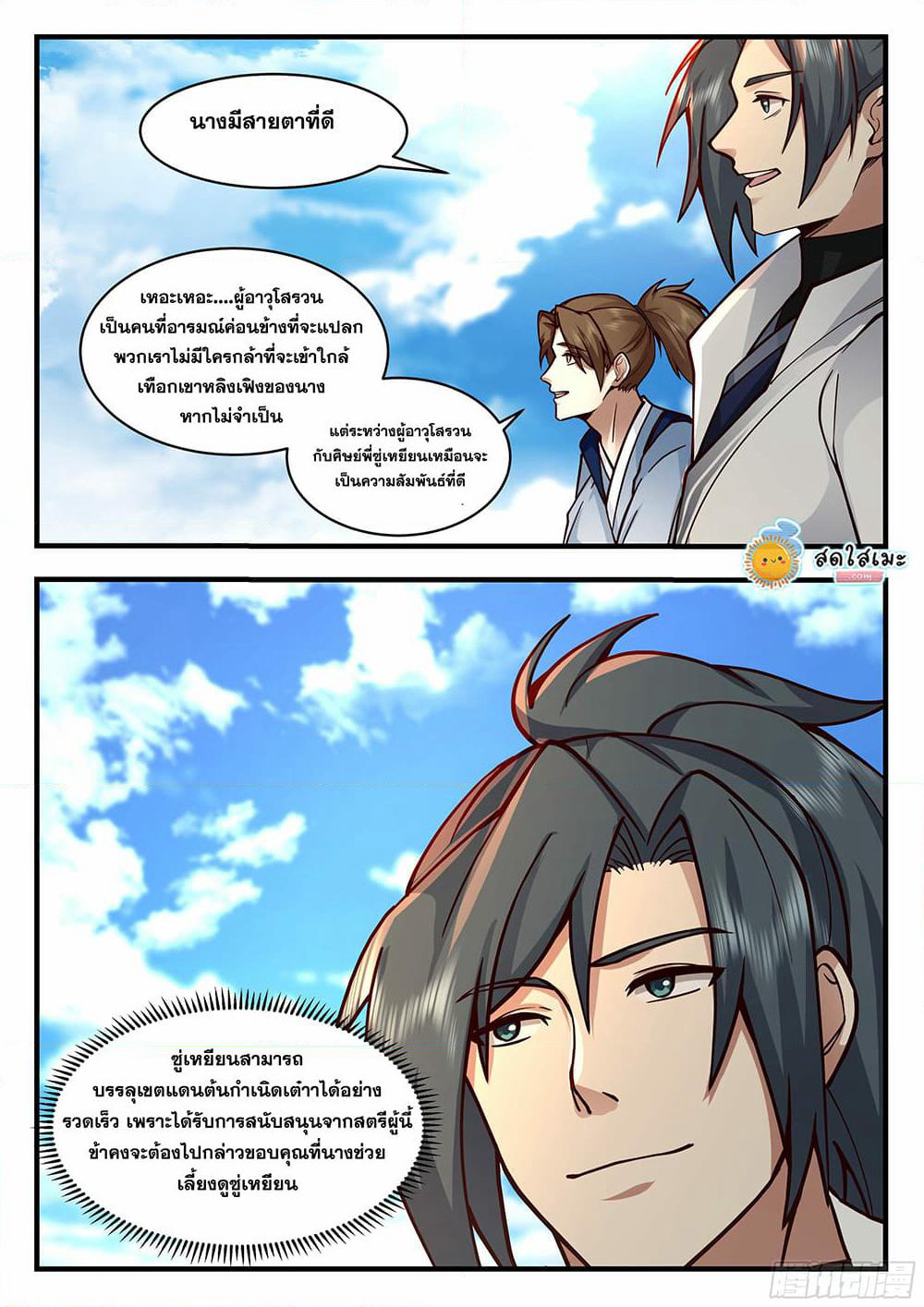 Martial Peak เทพยุทธ์เหนือโลก page 7