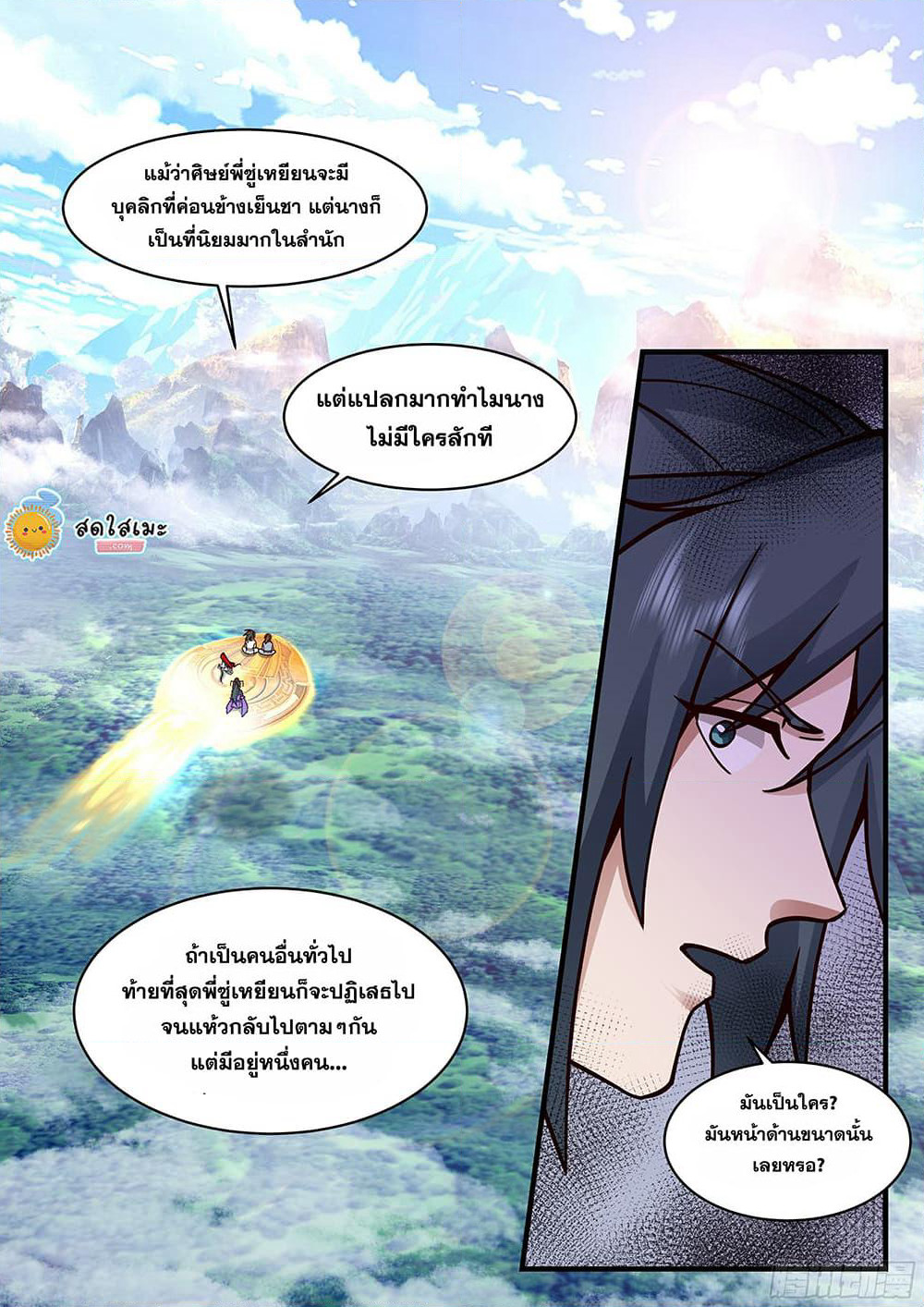 Martial Peak เทพยุทธ์เหนือโลก page 8