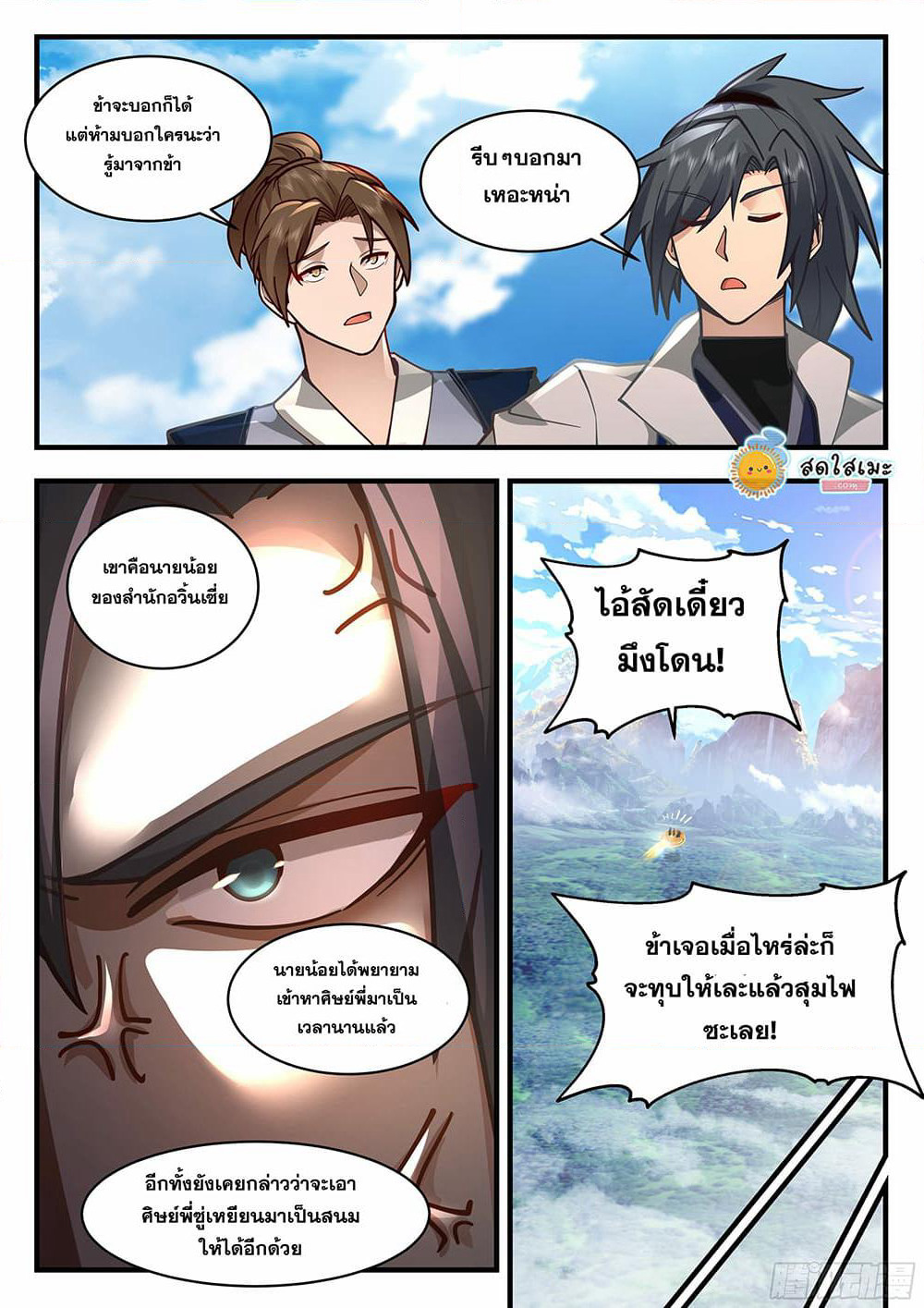 Martial Peak เทพยุทธ์เหนือโลก page 9