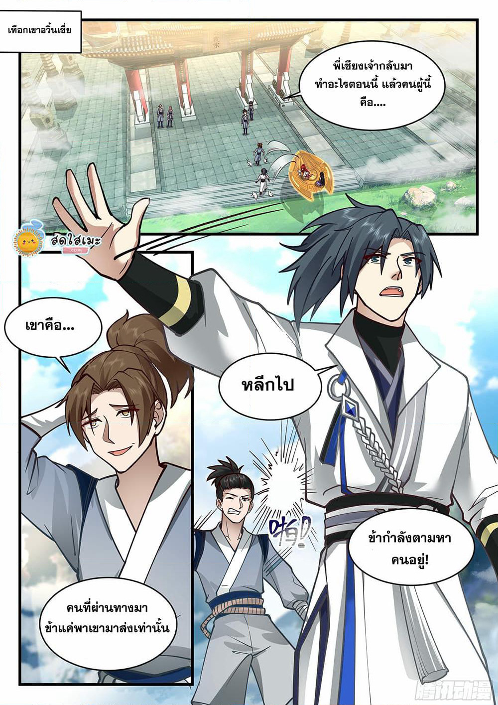Martial Peak เทพยุทธ์เหนือโลก page 10