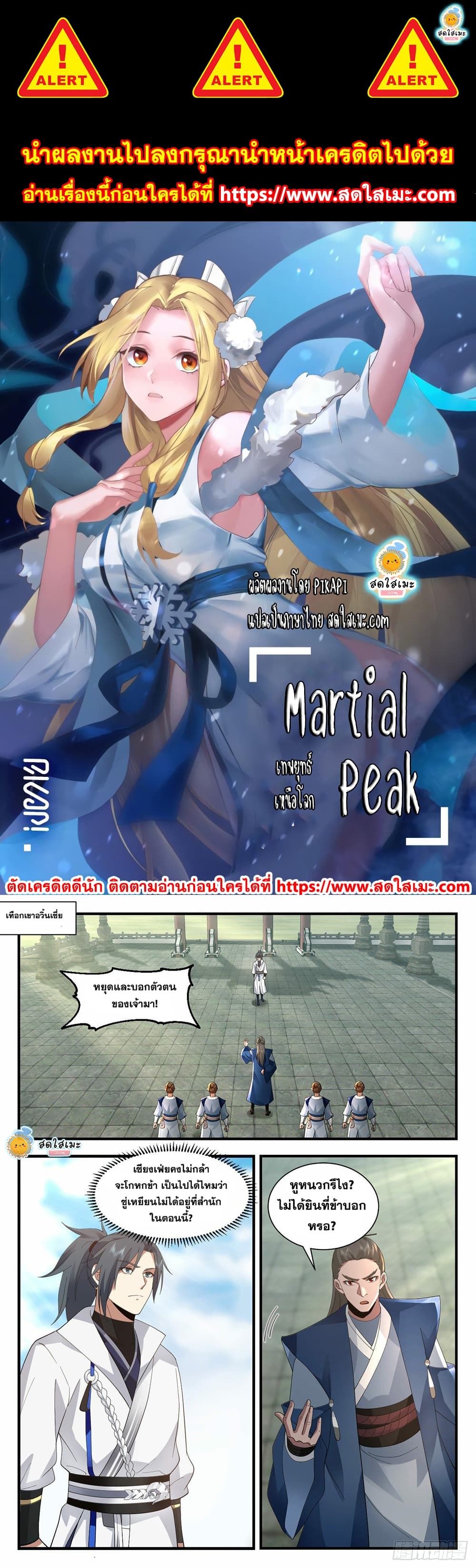 Martial Peak เทพยุทธ์เหนือโลก page 1