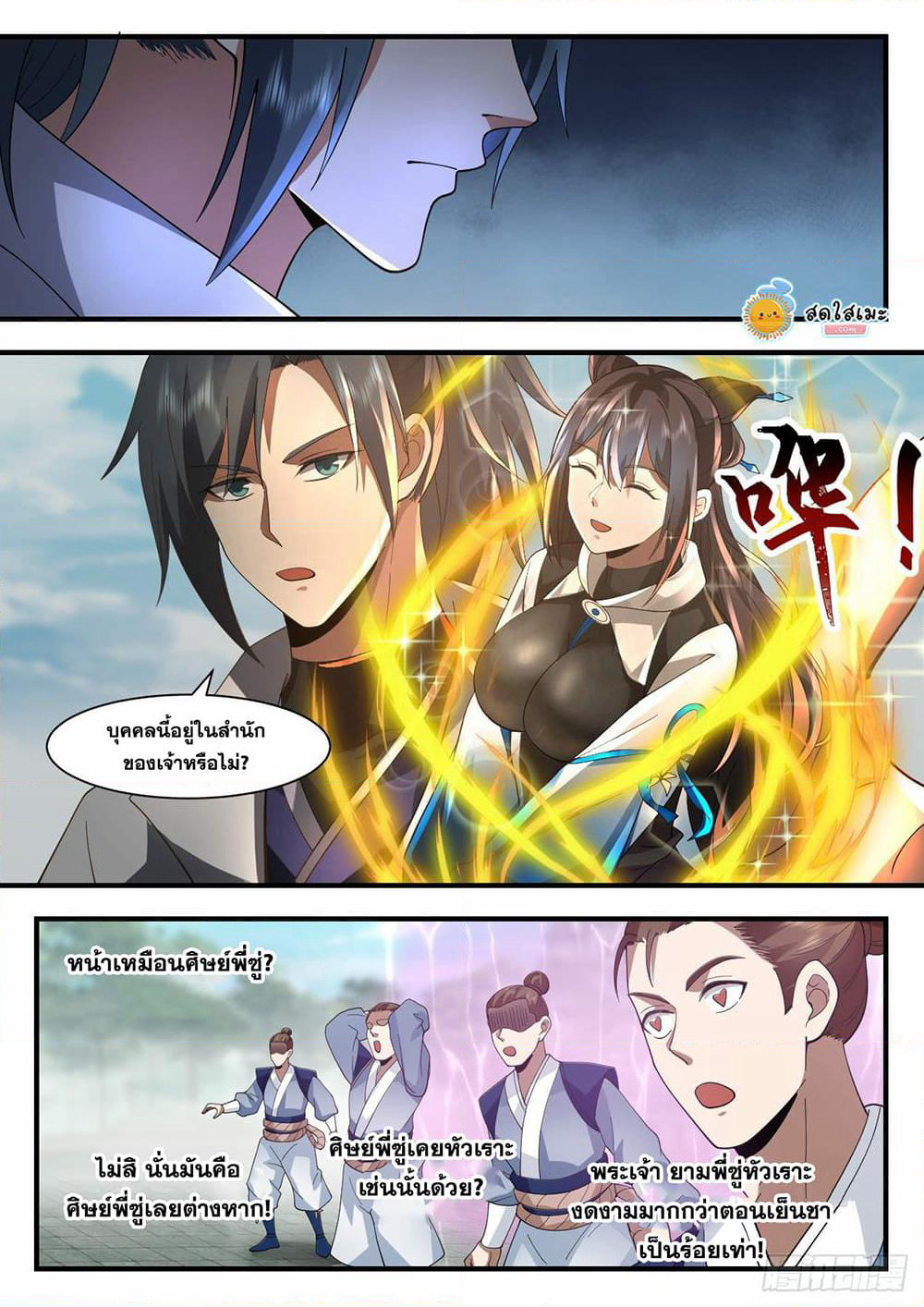 Martial Peak เทพยุทธ์เหนือโลก page 2