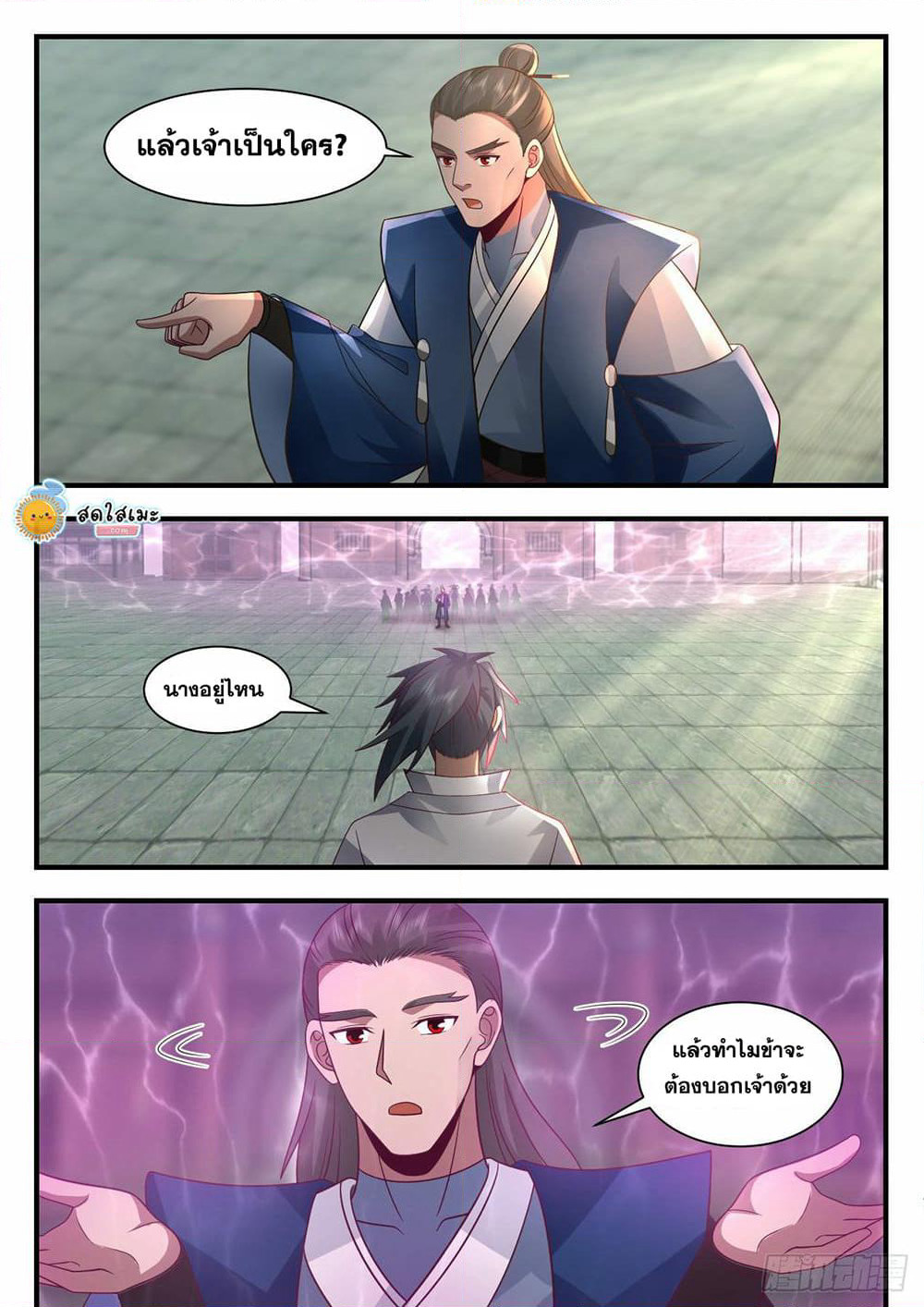 Martial Peak เทพยุทธ์เหนือโลก page 3