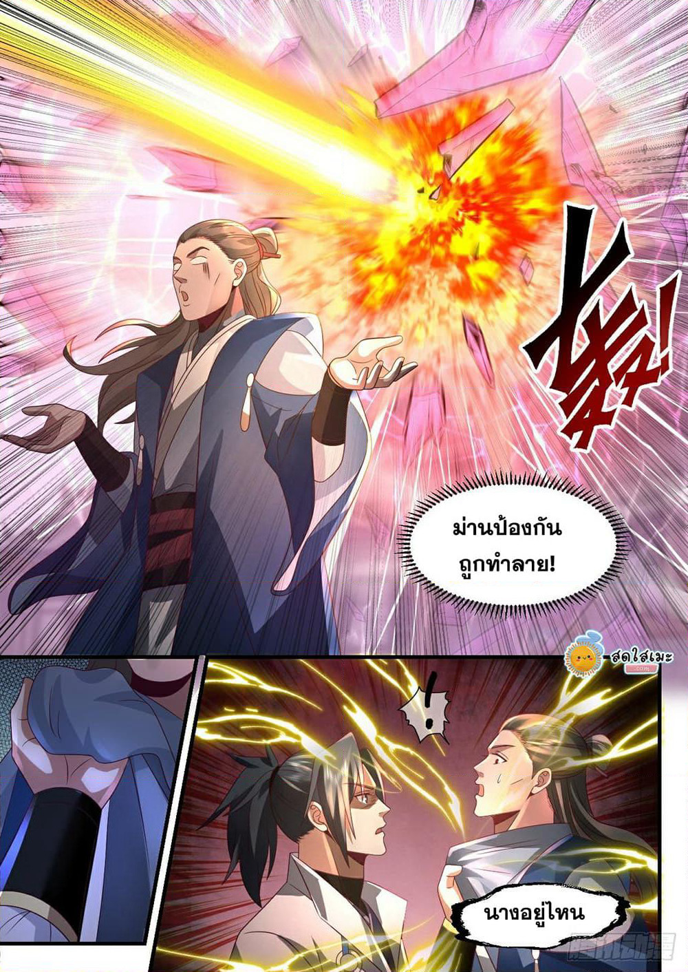 Martial Peak เทพยุทธ์เหนือโลก page 4