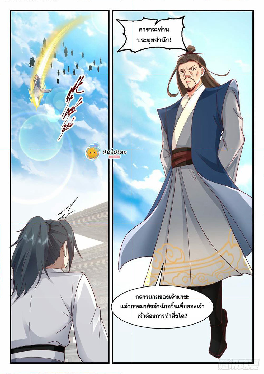 Martial Peak เทพยุทธ์เหนือโลก page 5