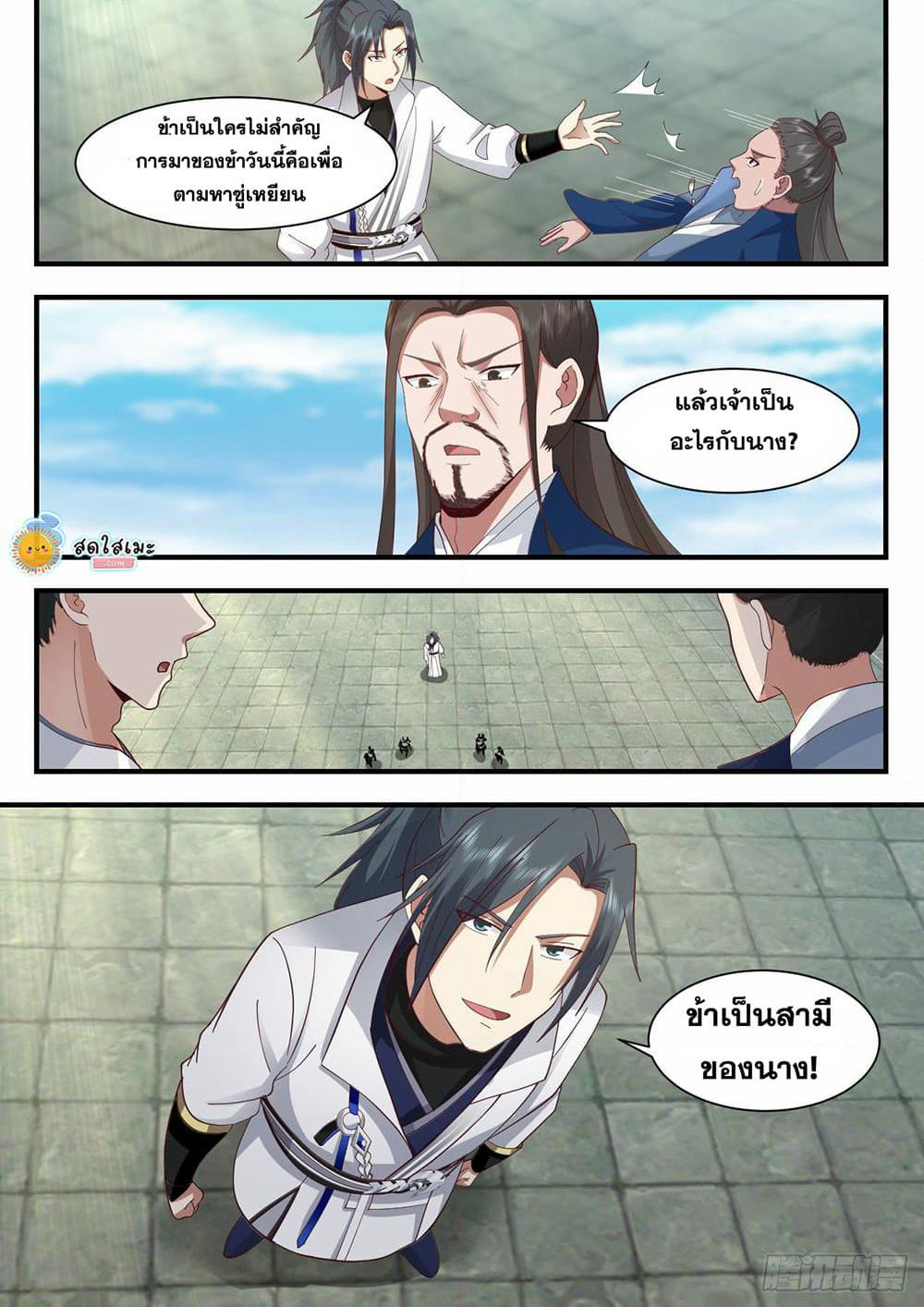 Martial Peak เทพยุทธ์เหนือโลก page 6