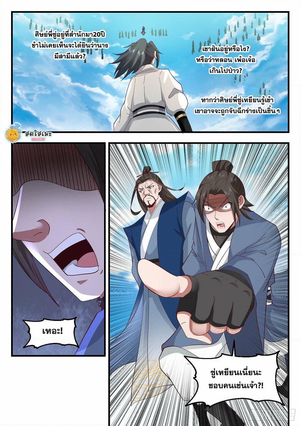 Martial Peak เทพยุทธ์เหนือโลก page 7