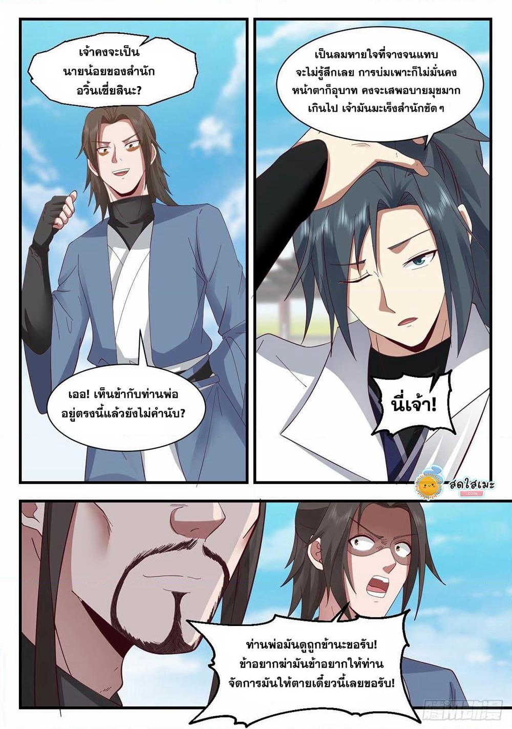 Martial Peak เทพยุทธ์เหนือโลก page 8