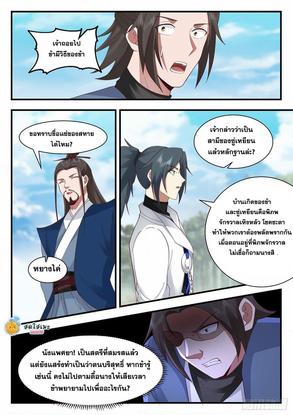 Martial Peak เทพยุทธ์เหนือโลก page 9