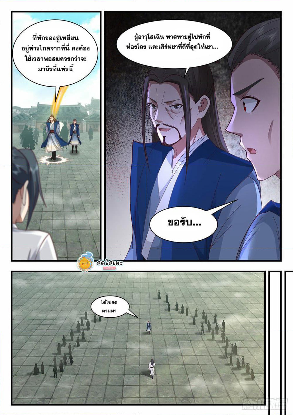 Martial Peak เทพยุทธ์เหนือโลก page 10