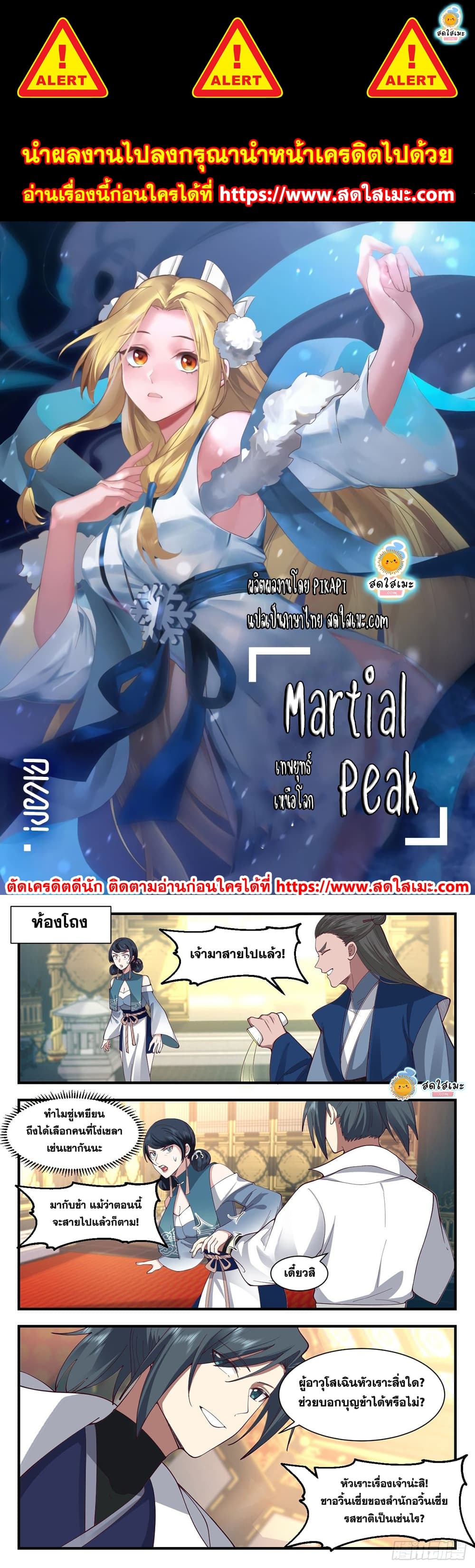 Martial Peak เทพยุทธ์เหนือโลก page 1