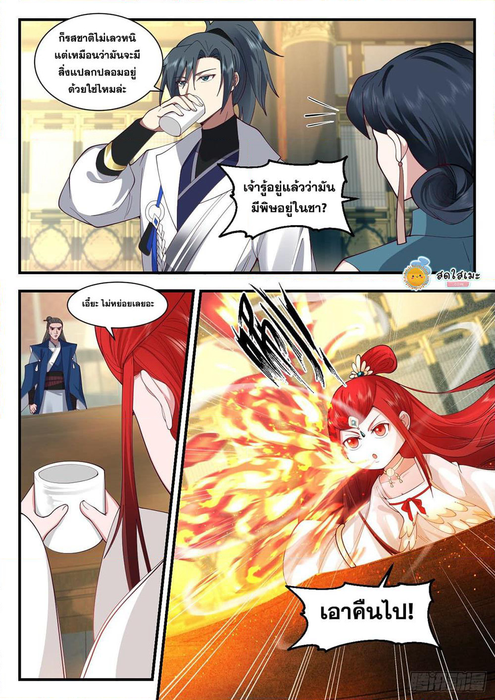 Martial Peak เทพยุทธ์เหนือโลก page 2