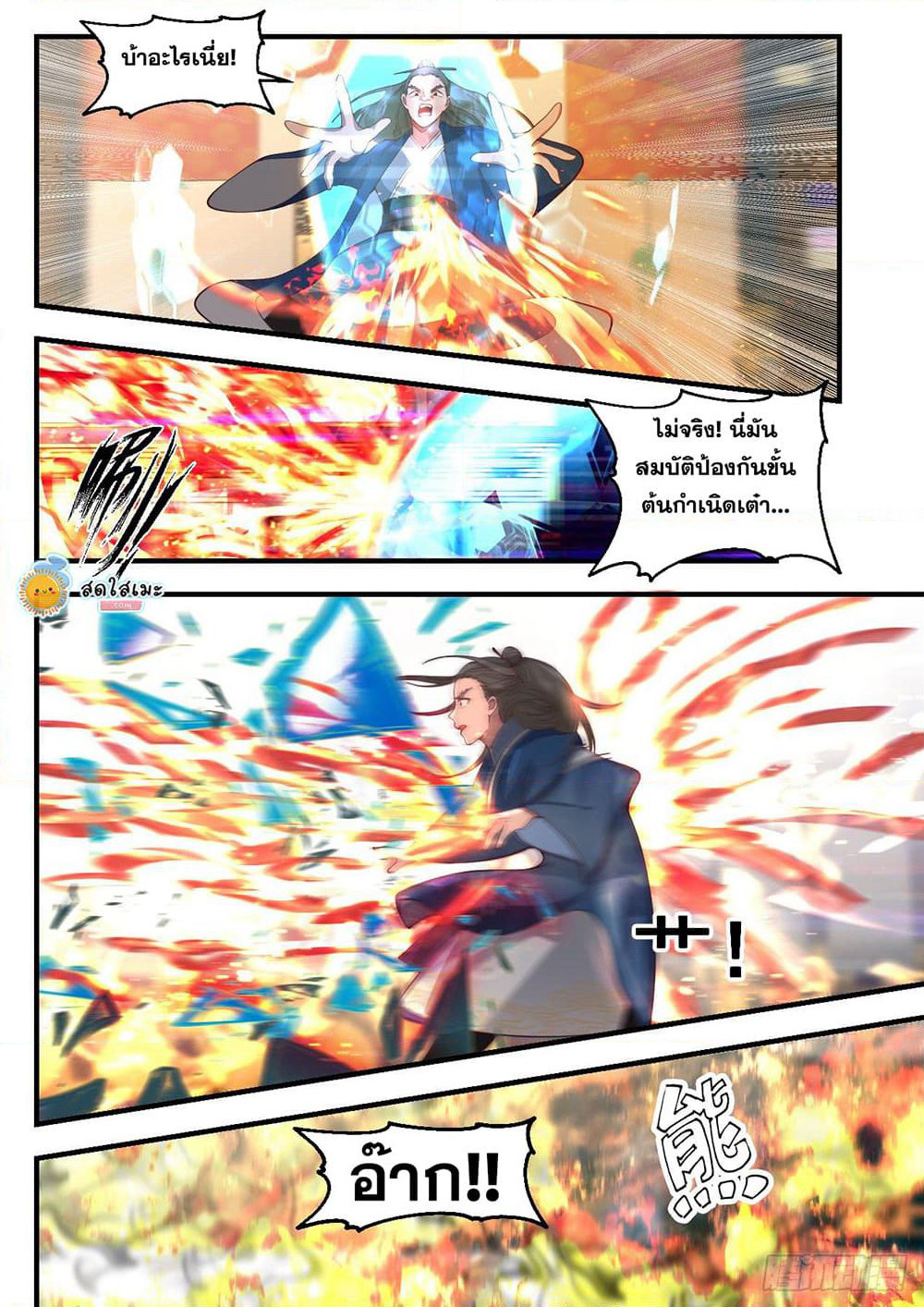 Martial Peak เทพยุทธ์เหนือโลก page 3