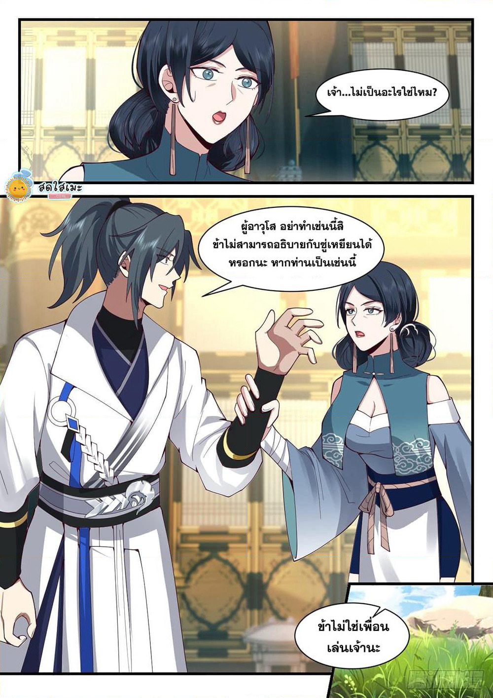 Martial Peak เทพยุทธ์เหนือโลก page 4