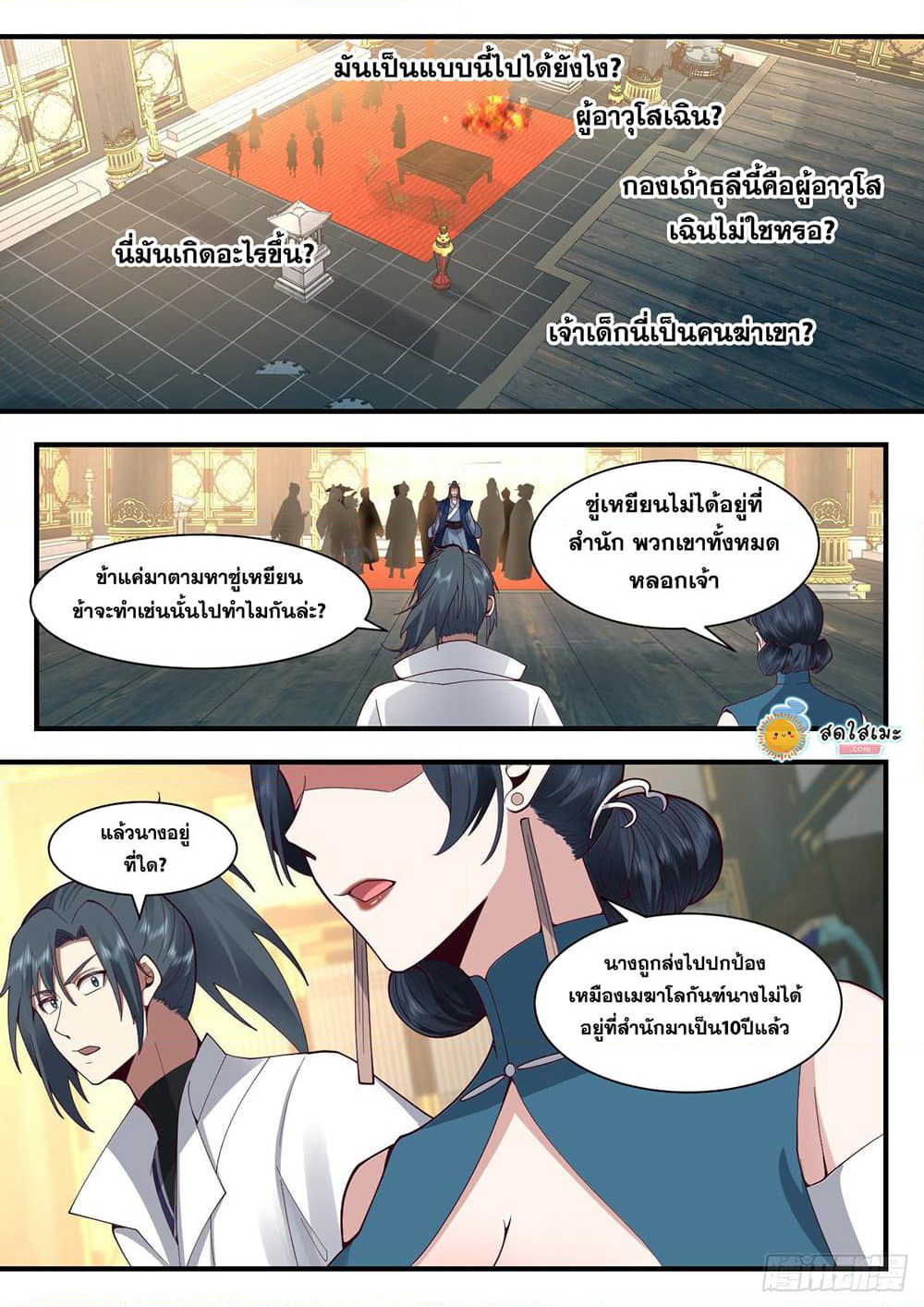 Martial Peak เทพยุทธ์เหนือโลก page 5