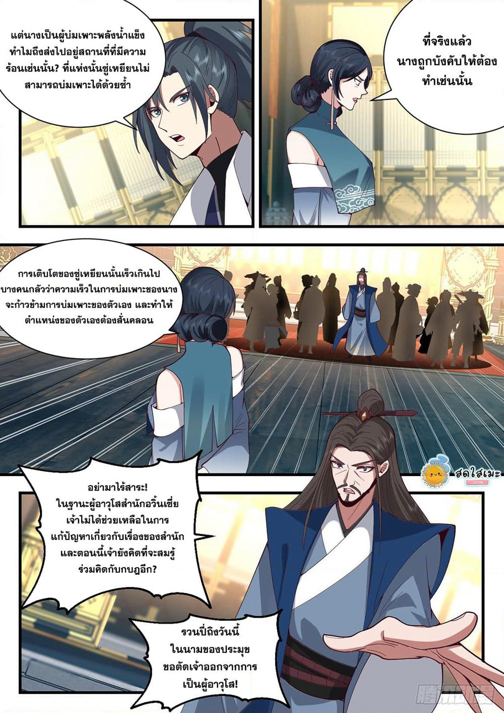 Martial Peak เทพยุทธ์เหนือโลก page 6